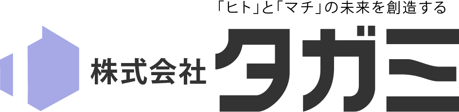 「ヒト」と「マチ」の未来を創造する 株式会社タガミ